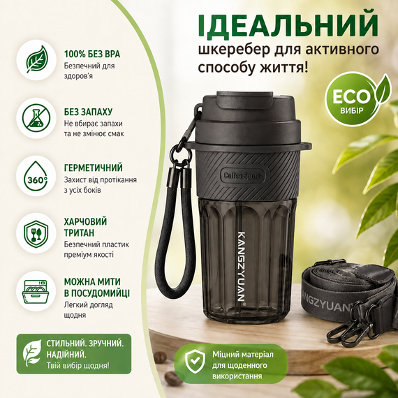 Термокружка KANGZYUAN 550 мл — Чорна, з екологічного Трітану (BPA-free) для гарячих та холодних напоїв | Зображення 1