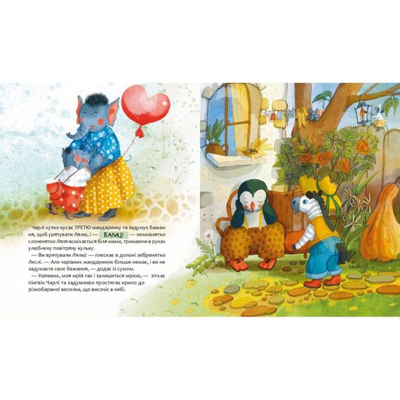 Дитяча книжка "Доторкнутися до веселки" 318871 Катерина Лазірко | Зображення 2