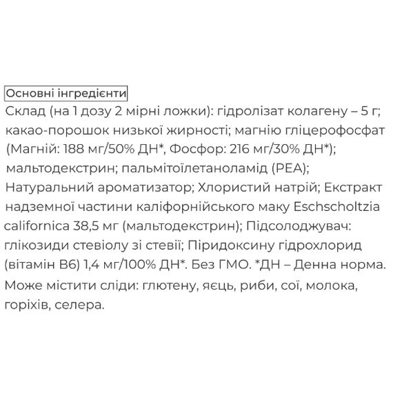Коллаген Biocyte Collagen Muscle Relax 220 g /20 servings/ Cacao | Зображення 1