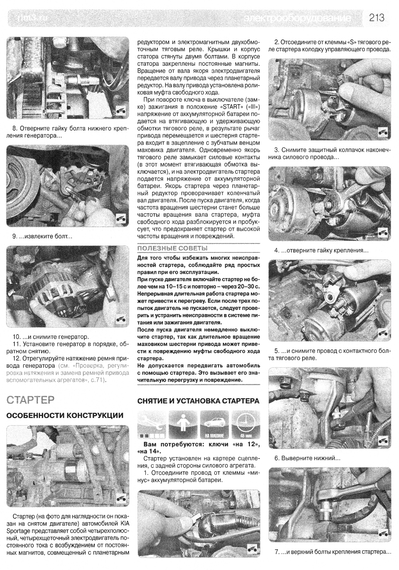 Kia Sportage II. Посібник з ремонту й експлуатації. Книга | Зображення 8
