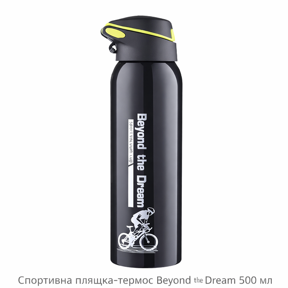 Спортивна пляшка-термос Beyмос Beyond the Dream 500 мл - Вакуумная термобутылка из нержавеющей стали, Черная | Зображення 1