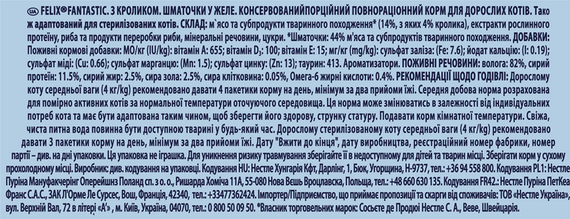 Вологий корм пауч Purina Felix Fantastic для котів із кроликом, 85г | Зображення 2