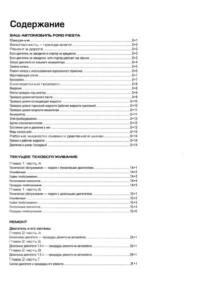 Ford Fiesta. Посібник з ремонту й експлуатації. Книга | Зображення 1