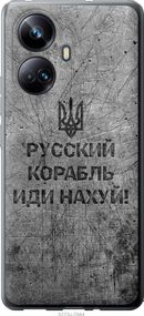 Чехол на Realme 10 Pro Plus Русский военный корабль иди на v4 "5223u-2944-17620"
