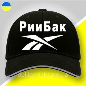 Кепка (бейсболка) "РииБак" подарок рыбаку