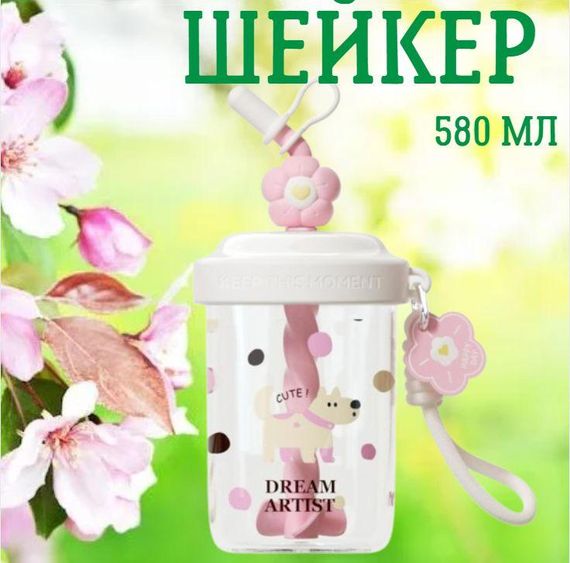 Шейкер DREAM ARTIST жовта собака 580 мл з віночком та трубочкою для фітнесу та коктейлів білий | Зображення 3