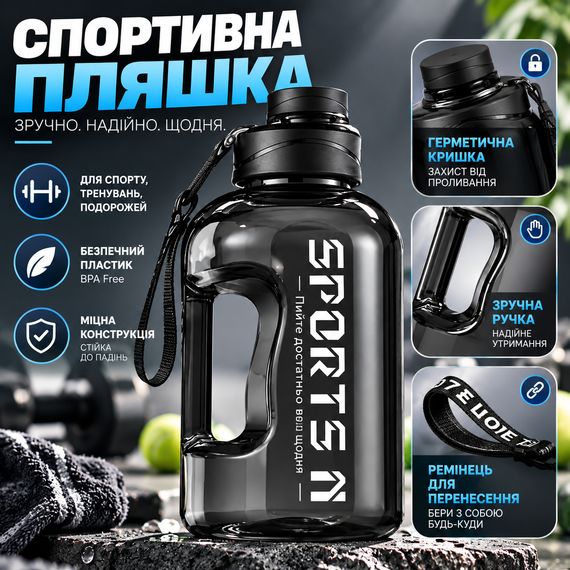 Спортивна пляшка для води SPORTS 1700 мл — велика багаторазова пляшка, чорний глянець, герметична кришка та ергономічна ручка | Зображення 7