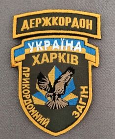 Шеврон Харків