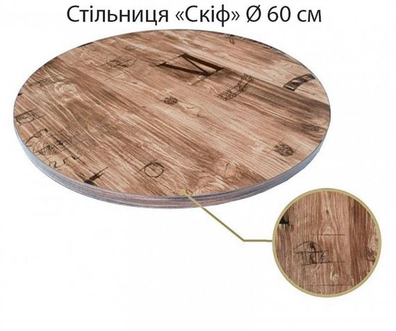 Кругла стільниця Скіф дуб вінтаж із малюнком Ø 60 см