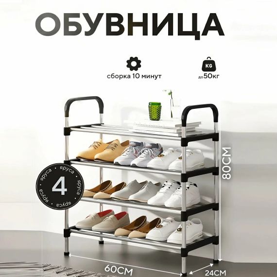 Полиця для взуття метал 4 секції Shoe rack | Зображення 2