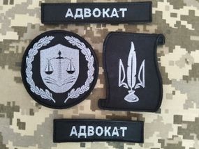 Шеврон Юрист / Адвокат (4шт)
