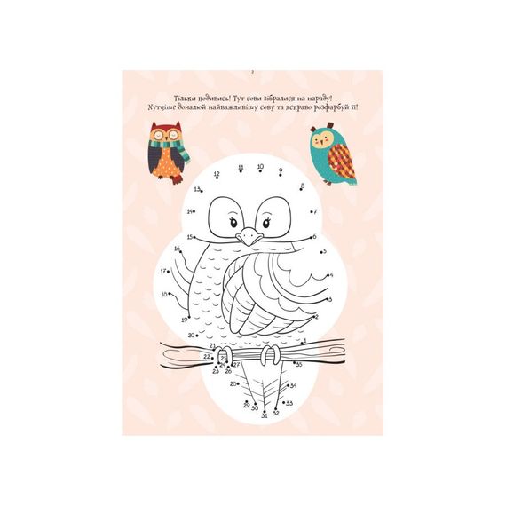 Розвиваючий зошит ДжоIQ "Цікаві завдання для кмітливого малюка" 938003 Укр | Зображення 4