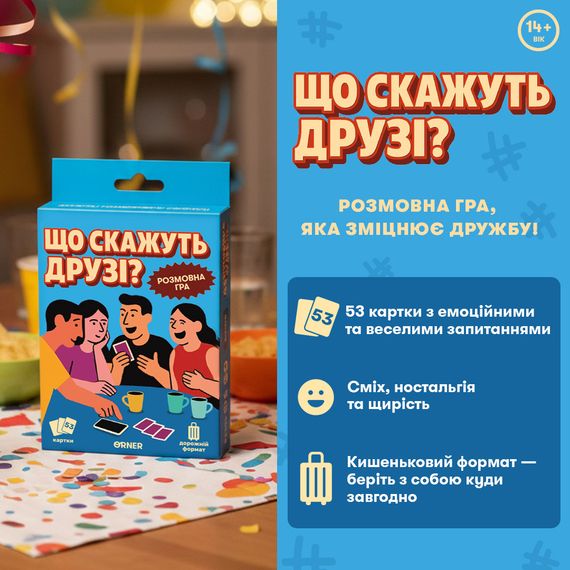 Настільна гра Що скажуть друзі? | Зображення 1