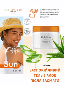Заспокійливий гель з алое після засмаги Dr. C. Tuna Farmasi 110 мл