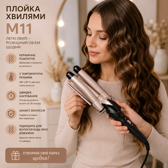 Тройная Плойка М11 / Стайлер для завивки волос / Щипцы для локонов | Зображення 2