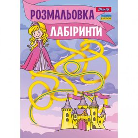 Раскраска 1Вересня Лабиринты для девочек 742957
