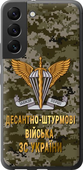 Чехол на Samsung Galaxy S22 ДШВ ЗСУ "5303u-2494-17620"