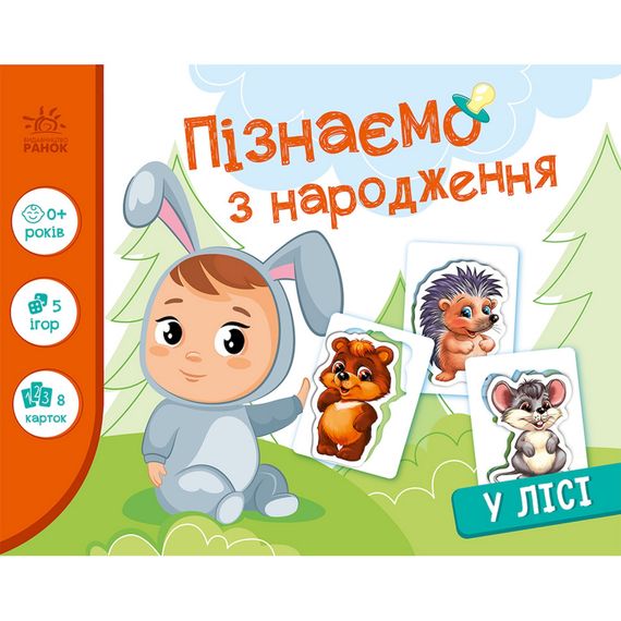 Детская развивающая игра "Изучаем с рождения: В лесу" 264015, 8 карточек