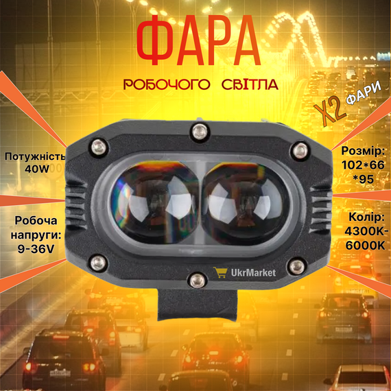 Автомобільна фара робочого світла, лінзована 2*20W додаткова лед фара, led світлодіодний габарит | Зображення 1