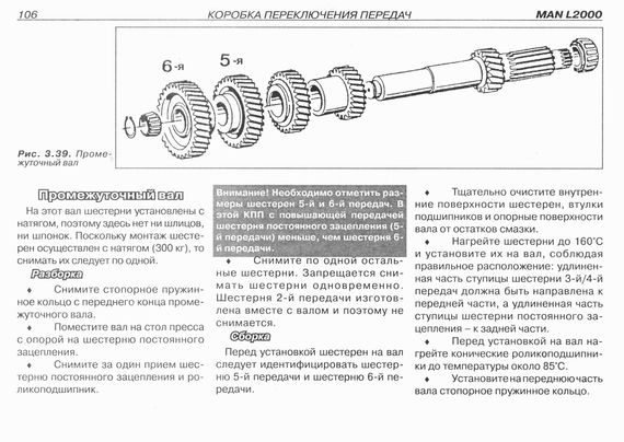 MAN L2000. Руководство по ремонту. Книга | Зображення 2