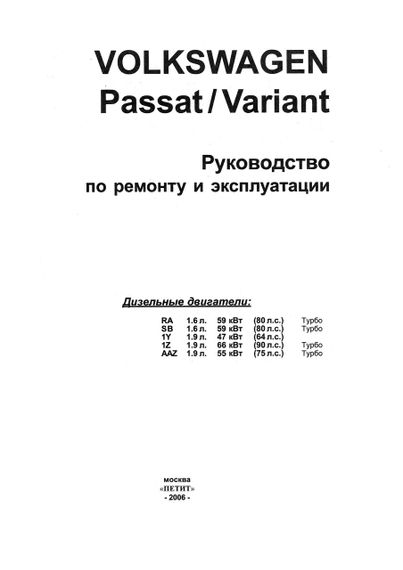 Volkswagen Passat / Passat Variant. Руководство по ремонту и эксплуатации. Книга | Зображення 1