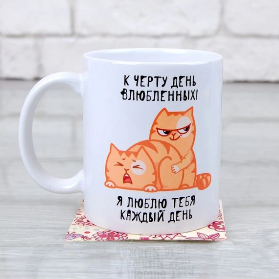Кружка До біса день закоханих