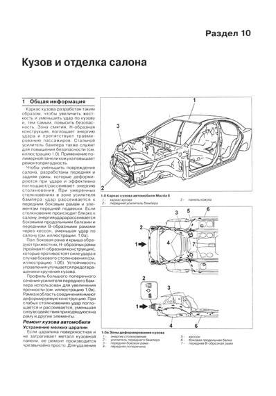 Mazda 6 / 6 MPS. Посібник з ремонту й експлуатації. Чиж | Зображення 8