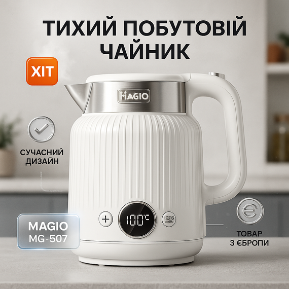 Тихий електричний чайник, Побутовий чайник для кухні Електричний з індикатором живлення AC-45