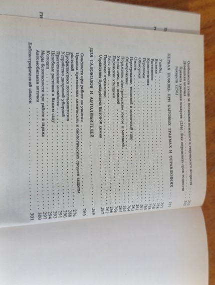Домашній гігієнічний довідник Довідкове видання В. В. Семенова В. В. Сокира 1995 | Зображення 7