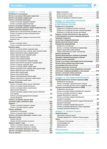 Nissan Almera (G11). Посібник з ремонту й експлуатації. Книга | Зображення 5