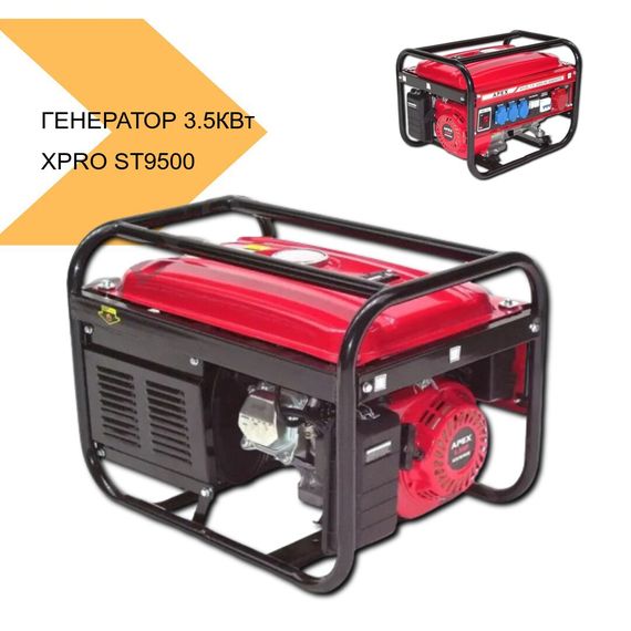 Генератор бензиновий з баком 15 л, трифазний, 3.5 кВт, XPRO ST9500 (41409-ST9500_10128) | Зображення 1