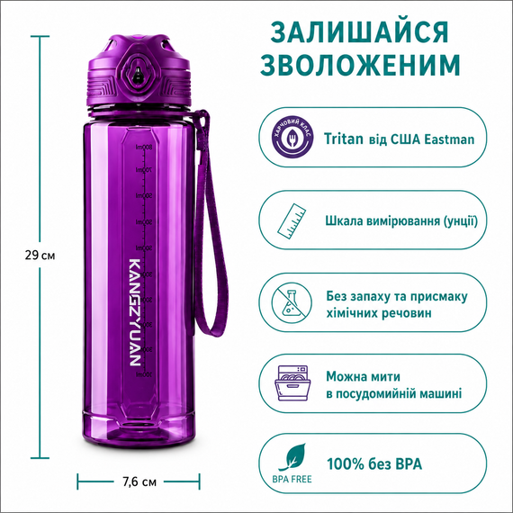 Бутылка KANGZYUAN 700 мл - Фиолетовая Tritan BPA-free, ударопрочная, спортивная с эргономичной крышкой | Зображення 1