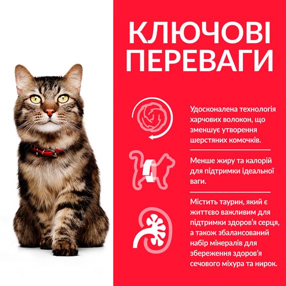 Hill's Science Plan Mature Adult 7+ Haiball Indoor Сухий корм для зменшення утворення грудочок шерсті у шлунково-кишковому тракті зрілих домашніх котів від 7 років, з куркою, 1,5 кг | Зображення 2