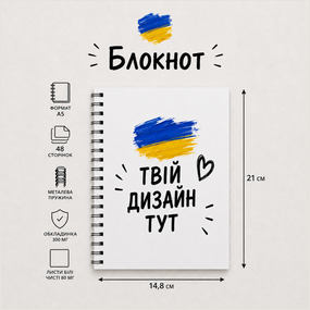 Блокнот з вашим дизайном - унікальний подарунок