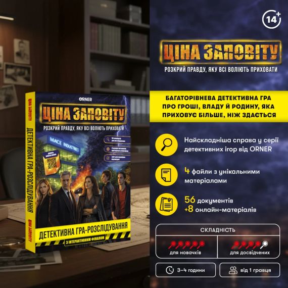 Настільна детективна гра Ціна заповіту. Розкрий правду, яку всі воліють приховати | Зображення 1