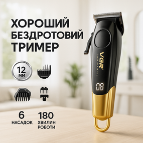 Бездротовий тример для стрижки та гоління VGR V-662, Електрична машинка для стрижки потужна ZP-97