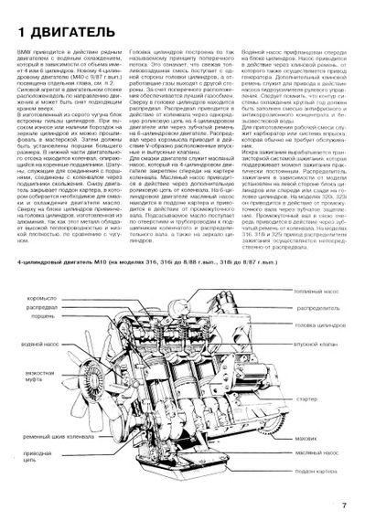 BMW 3 серії (Е30) з 1982 по 1991 р. Інструкція з ремонту й експлуатації. Книга. | Зображення 6