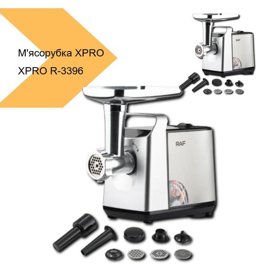 М'ясорубка з реверсом XPRO R-3396 (41042-R 3396_1663) | Зображення 2