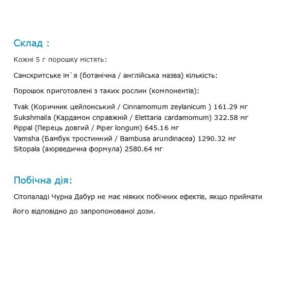 Протизастудний засіб Dabur Sitopaladi Сhurna 60 g /30 servings/ | Зображення 1