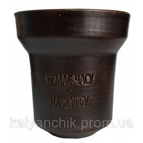 Чаша для кальяна GrynBowls Accent Немає часу на журбу