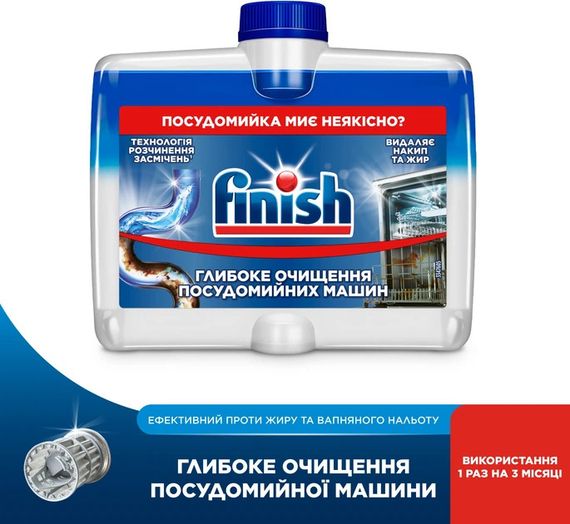 Очищувач для посудомийних машин FINISH 8594002680138 250 мл | Зображення 1