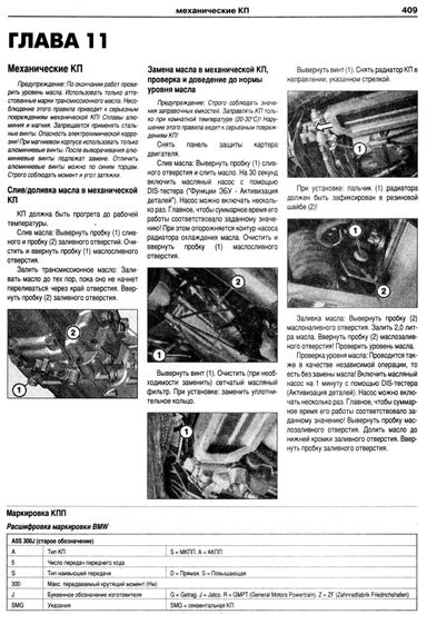 BMW 5 серии (E60). Руководство по ремонту и эксплуатации. Книга | Зображення 7