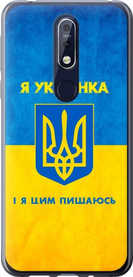 Чехол на Nokia 7.1 Я украинка "1167u-1593-17620"