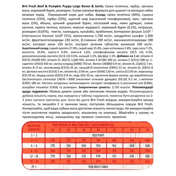 Корм сухий Brit Fresh Beef/Pumpkin Puppy Large для цуценят та молодих собак великих порід з яловичиною та гарбузом 12 кг | Зображення 3