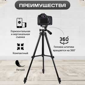 Штатив для зйомки Tripod 3120 PRO | Штатив для веб-камери | Штатив для горизонтальної зйомки Підставка під телефон тринога | WL-206 Підлоговий штатив