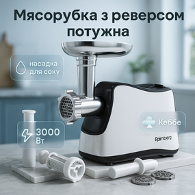Электрическая универсальная мясорубка Rainberg, Мясорубка для мясных изделий, Домашняя электромясорубка QS-15