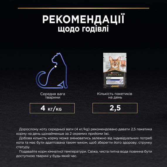 Влажный корм для котов с лососем Purina Pro Plan Indoor 85 гр | Зображення 7