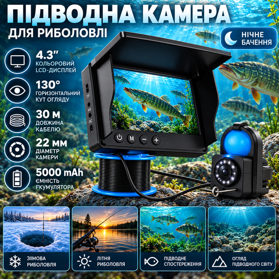 Підводна камера AOERWEI для риболовлі 4.3", LCD-дисплей, 5000 мАг, кабель 30 м— Ехолот для зимової риболовлі під лід