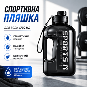 Спортивная бутылка для воды 1700 мл с герметичной крышкой и ручкой, Черная