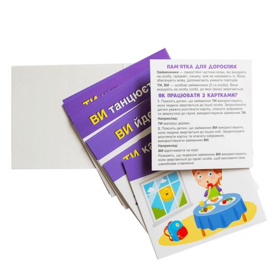 Навчальні картки "Вивчаємо займенники ТИ, ВИ" 10109167, 15 карток | Зображення 6